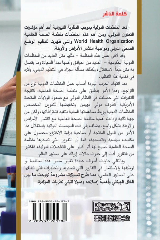 المنظمات الدولية الحكومية