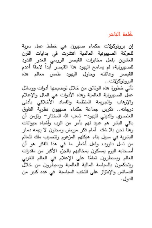 بروتوكولات حكماء صهيون