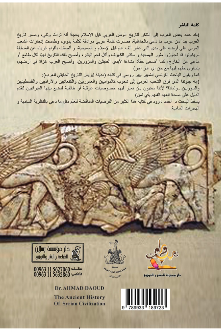 تاريخ سوريا الحضاري القديم