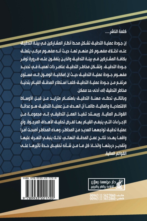 تدقيق التقارير المالية