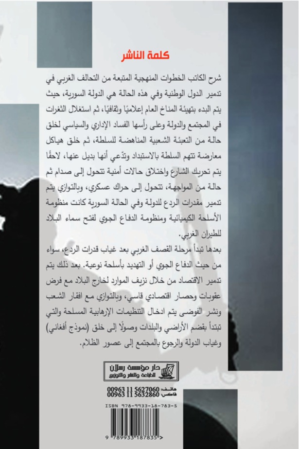 توظيف الإرهاب في تغيير بنية الشرق الأوسط