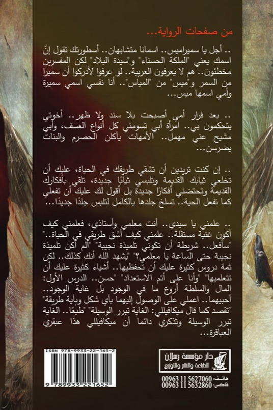 اعترافات سميراميس