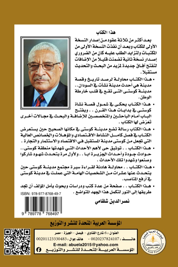 كوستي القصة والتاريخ