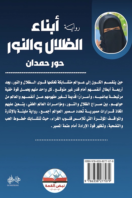 أبناء الظلال والنور
