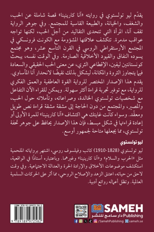 آنا كارينينا