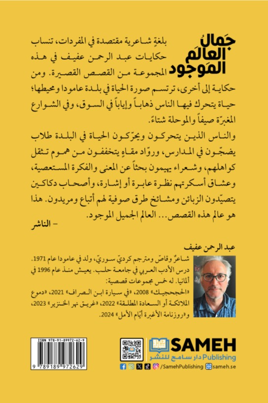 جمال العالم الموجود