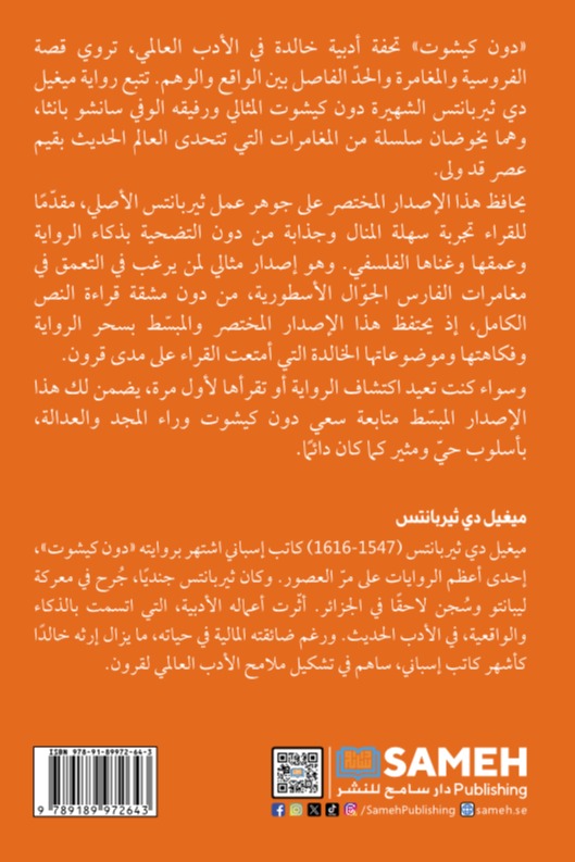 دون كيشوت