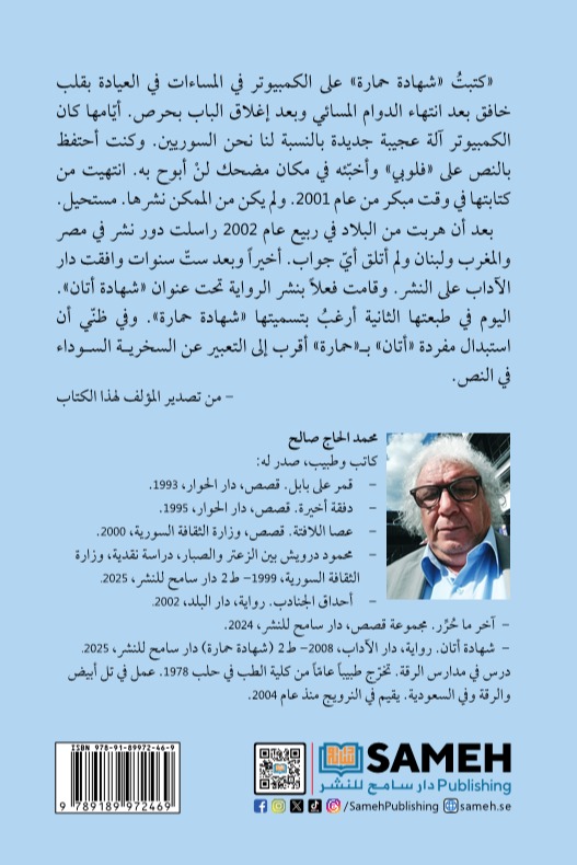 شهادة حمارة
