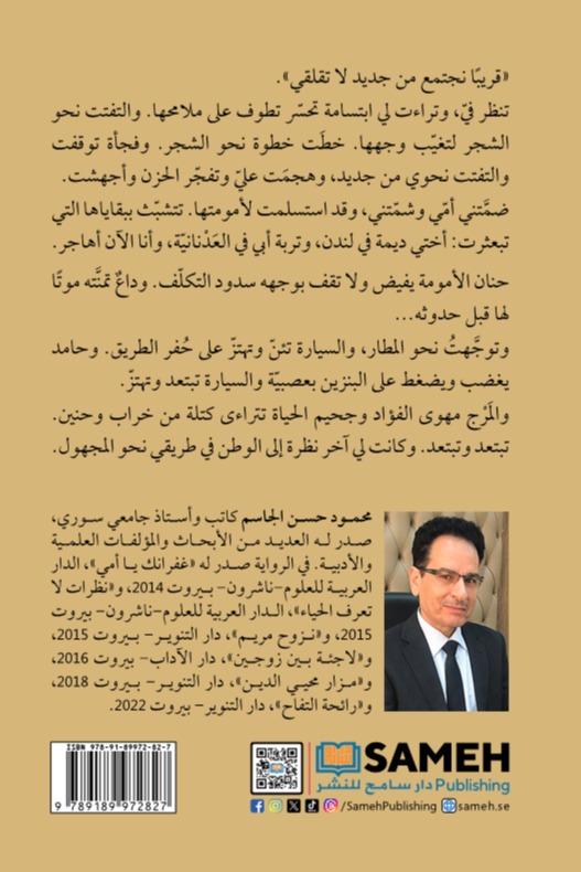 غربة في زمن الخاكي