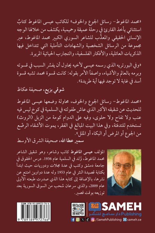 محمد الماغوط
