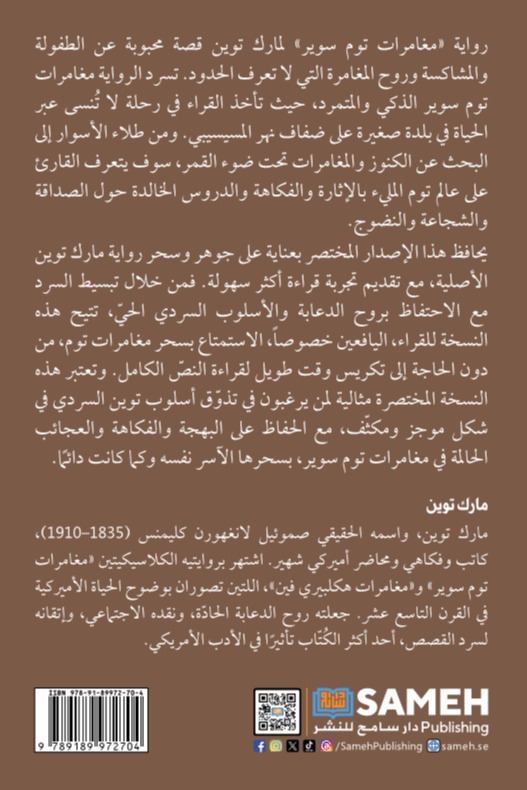 مغامرات توم سوير