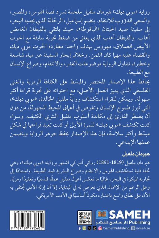 موبي ديك