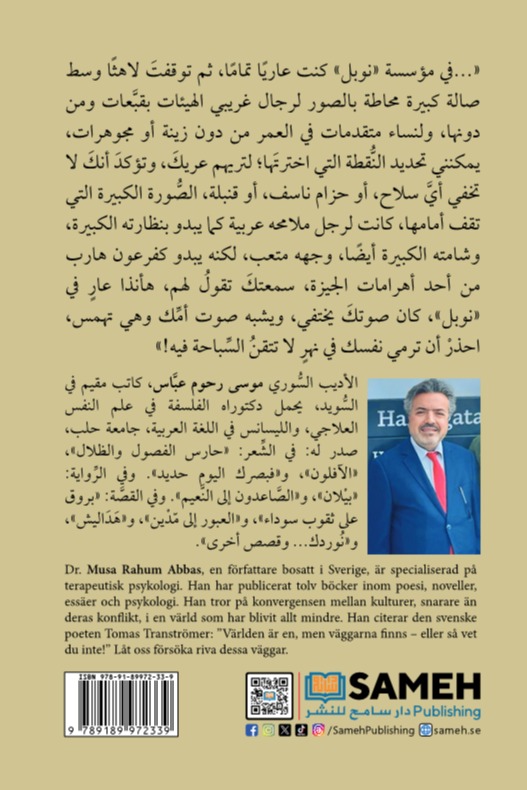 نوردك... وقصص أخرى