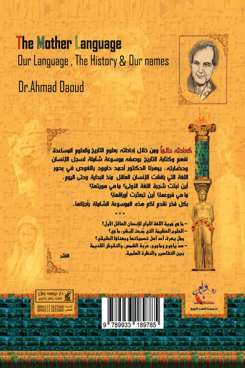 موسوعة نينورتا التاريخية الجزء التاني
