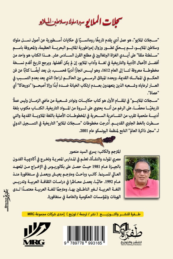 سجلات الملايو