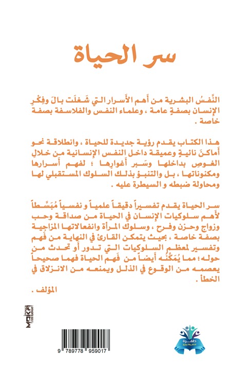 سر الحياة