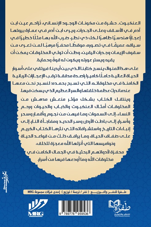 سياحة كونية في موكب القرآن