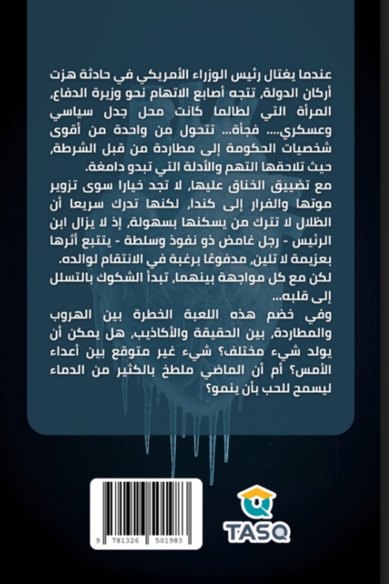 صقيع الثلج