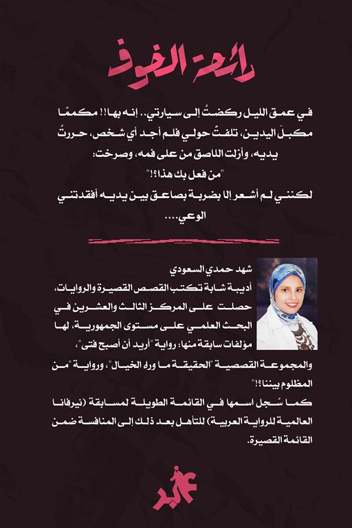 رائحة الخوف