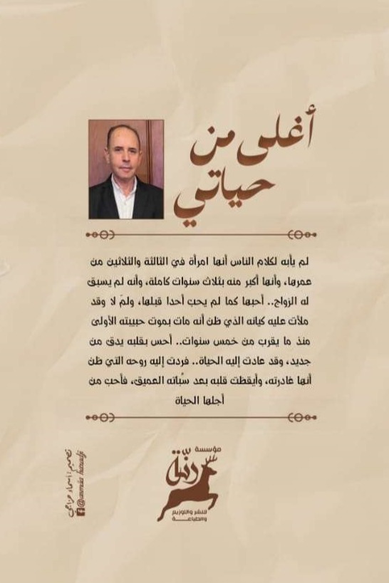 أغلى من حياتي