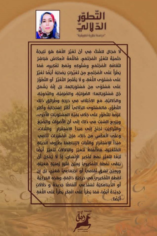 التطور الدلالي
