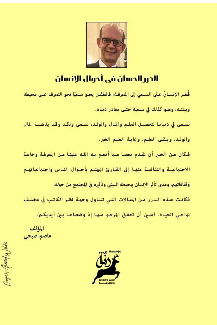 الدرر الحسان في أحوال الإنسان