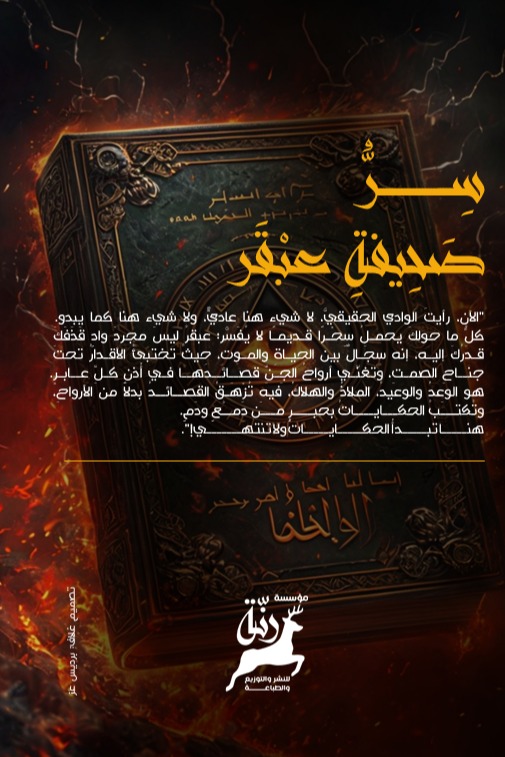 سر صحيفه عبقر