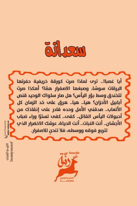 سعدانة