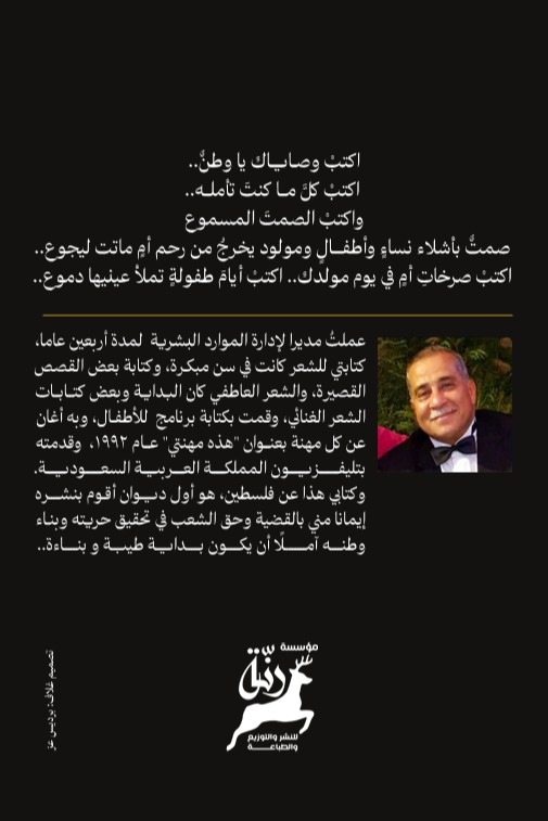 فلسطين الصمت المسموع