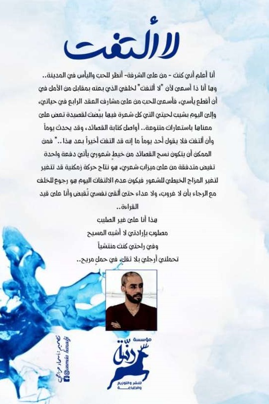 لا ألتفت