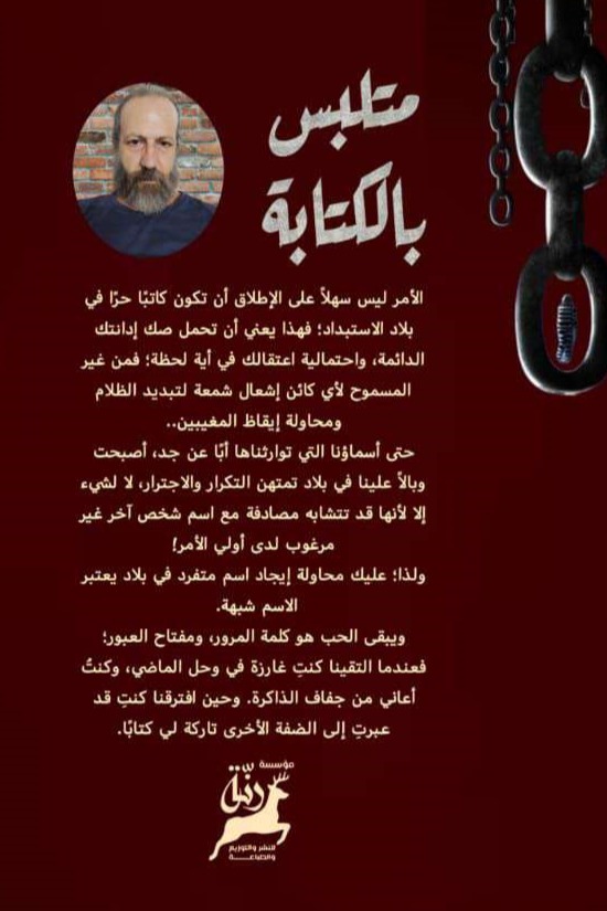 متلبس بالكتابة
