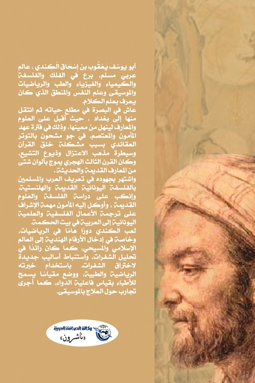 فيلسوف العرب والمعلم الثاني