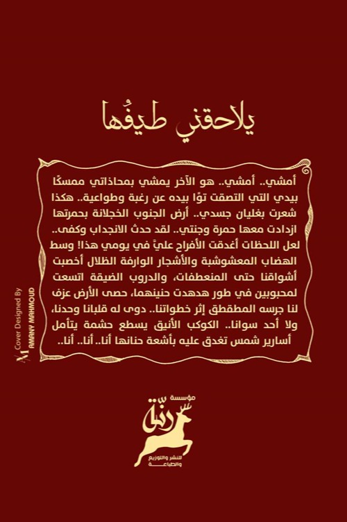 يلاحقني طيفها