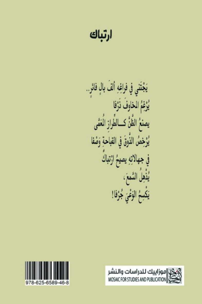 ارتباك