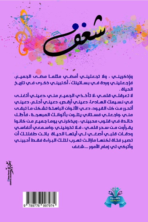 شغف