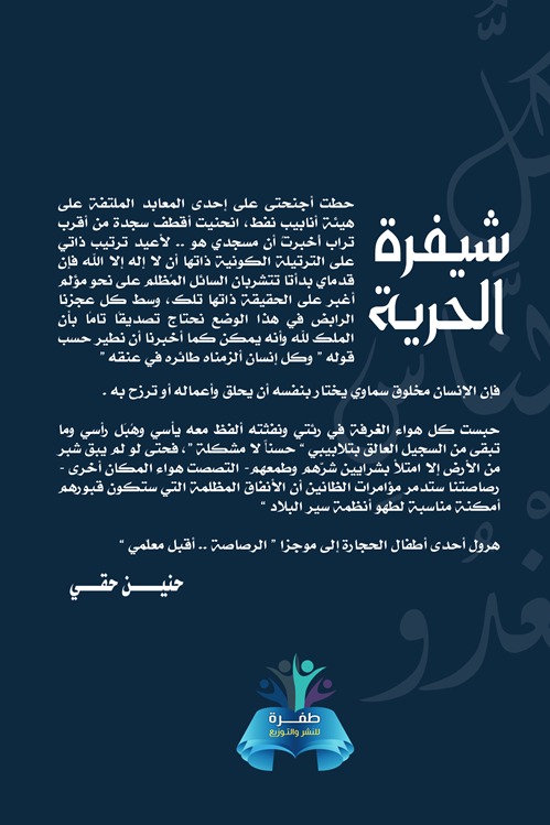 شيفرة الحرية