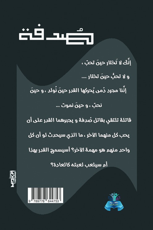 صدفة
