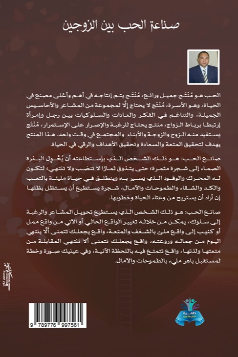صناعة الحب بين الزوجين