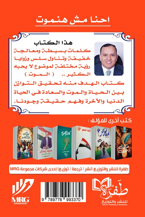 احنا مش هنموت