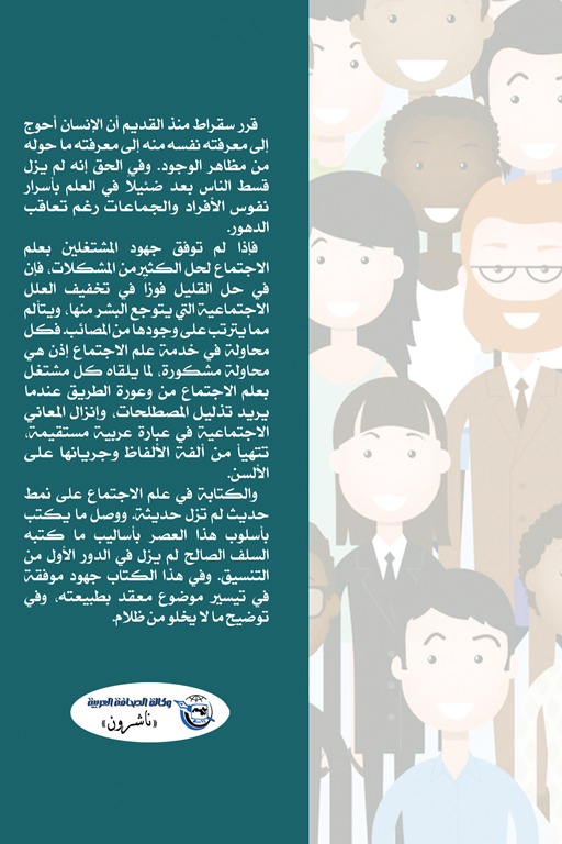 علم الاجتماع