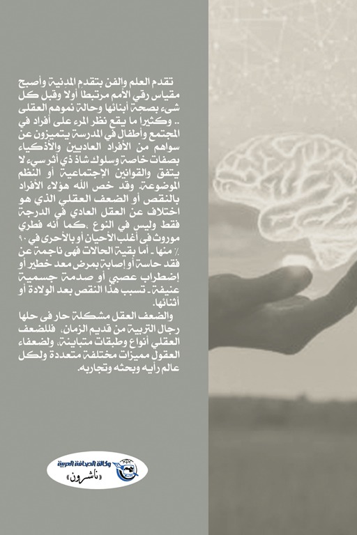 ضعاف العقول
