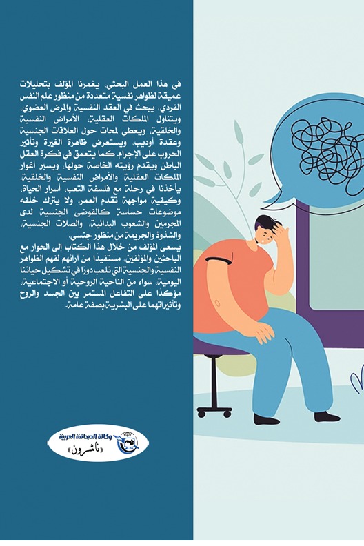 ظواهر نفسية وجنسية