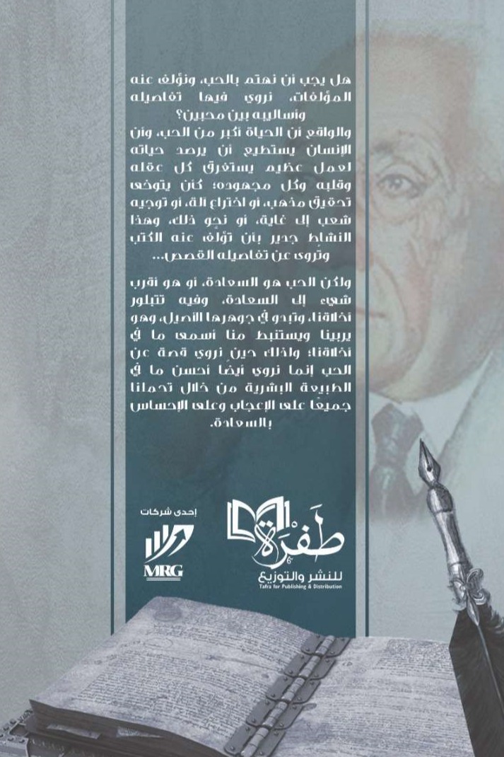 الحب في التاريخ