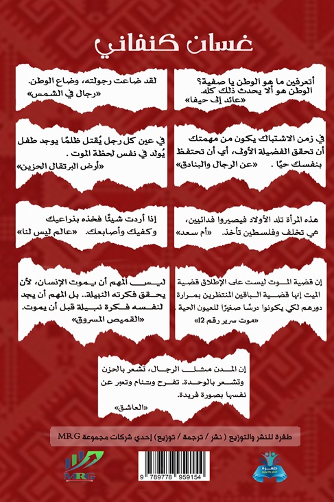 غسان كنفاني