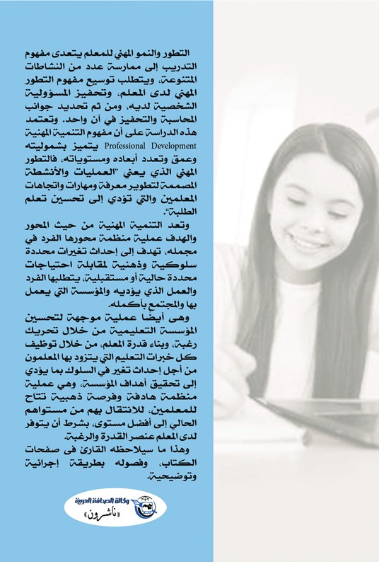 تطوير التعليم