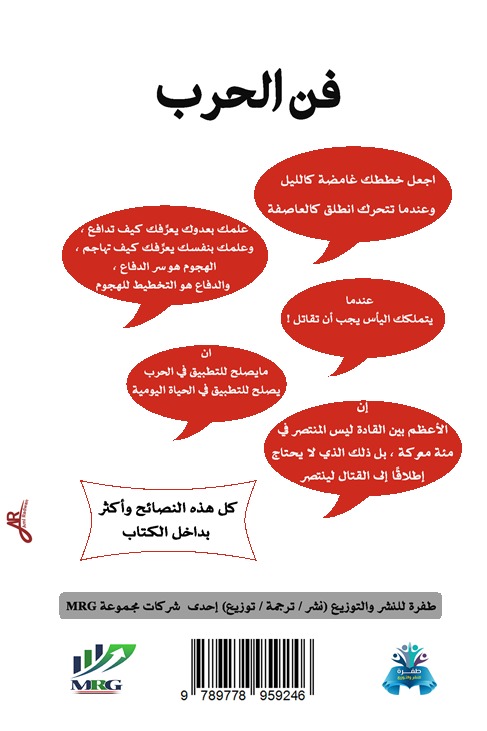 فن الحرب