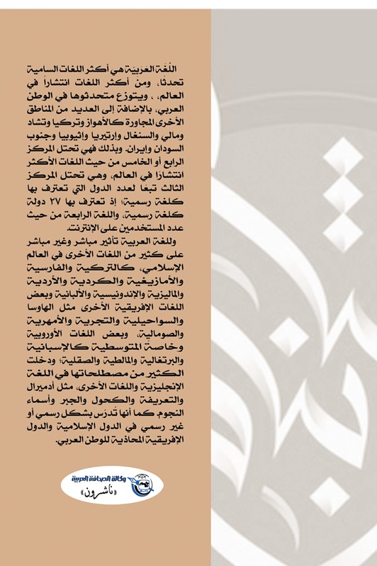 اللغة العربية.. تعليمها في التراث العربي
