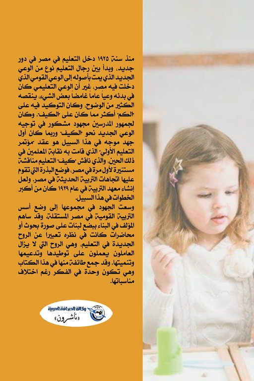 اتجاهات في التربية الحديثة