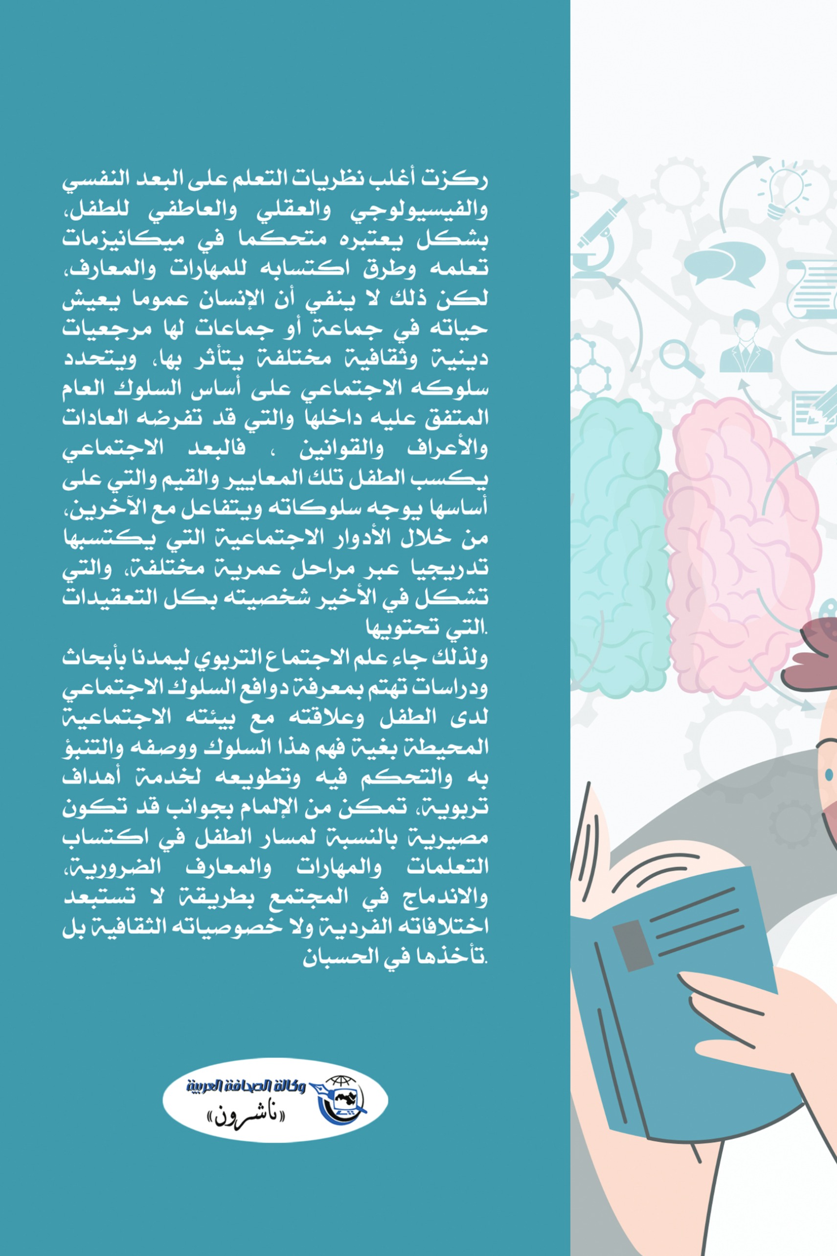 في علم الاجتماع التربوي