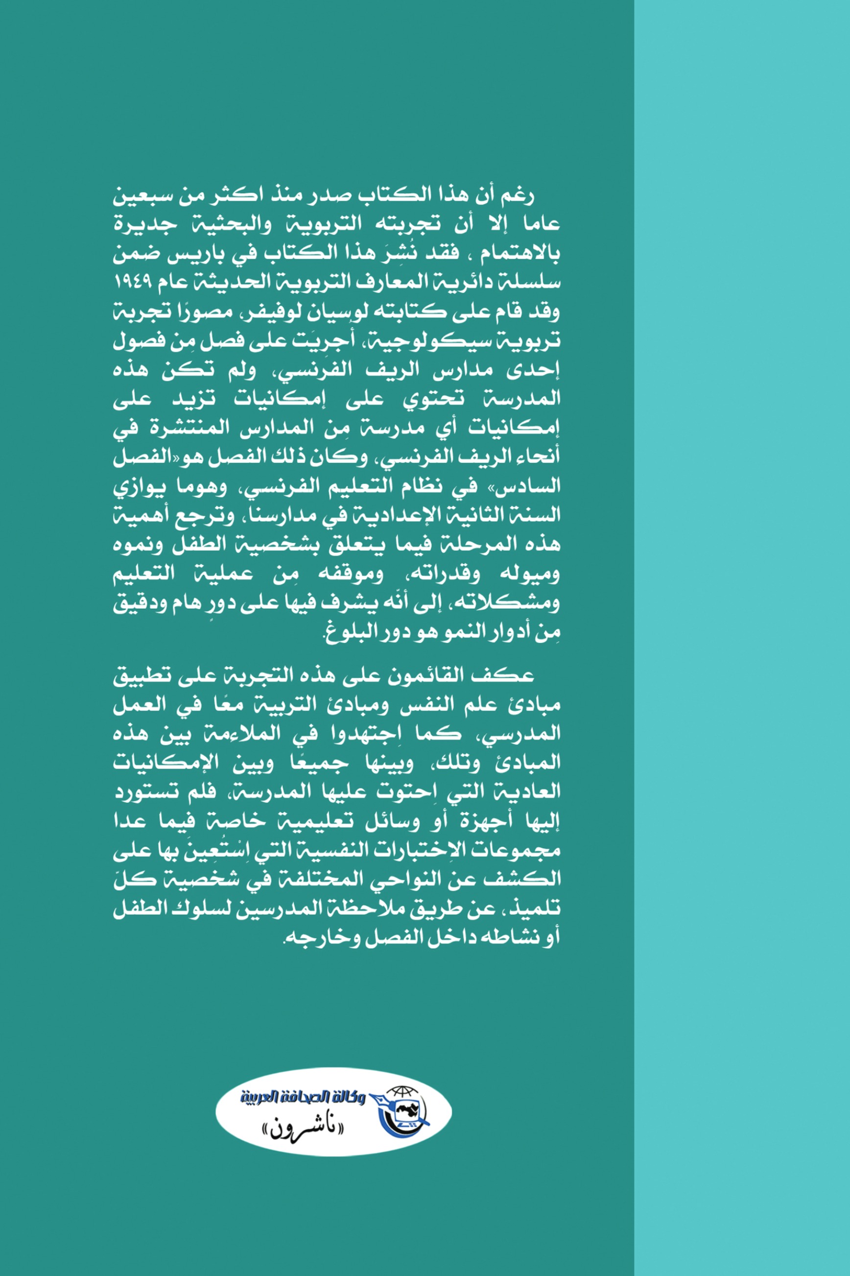 علم النفس في خدمة المعلم